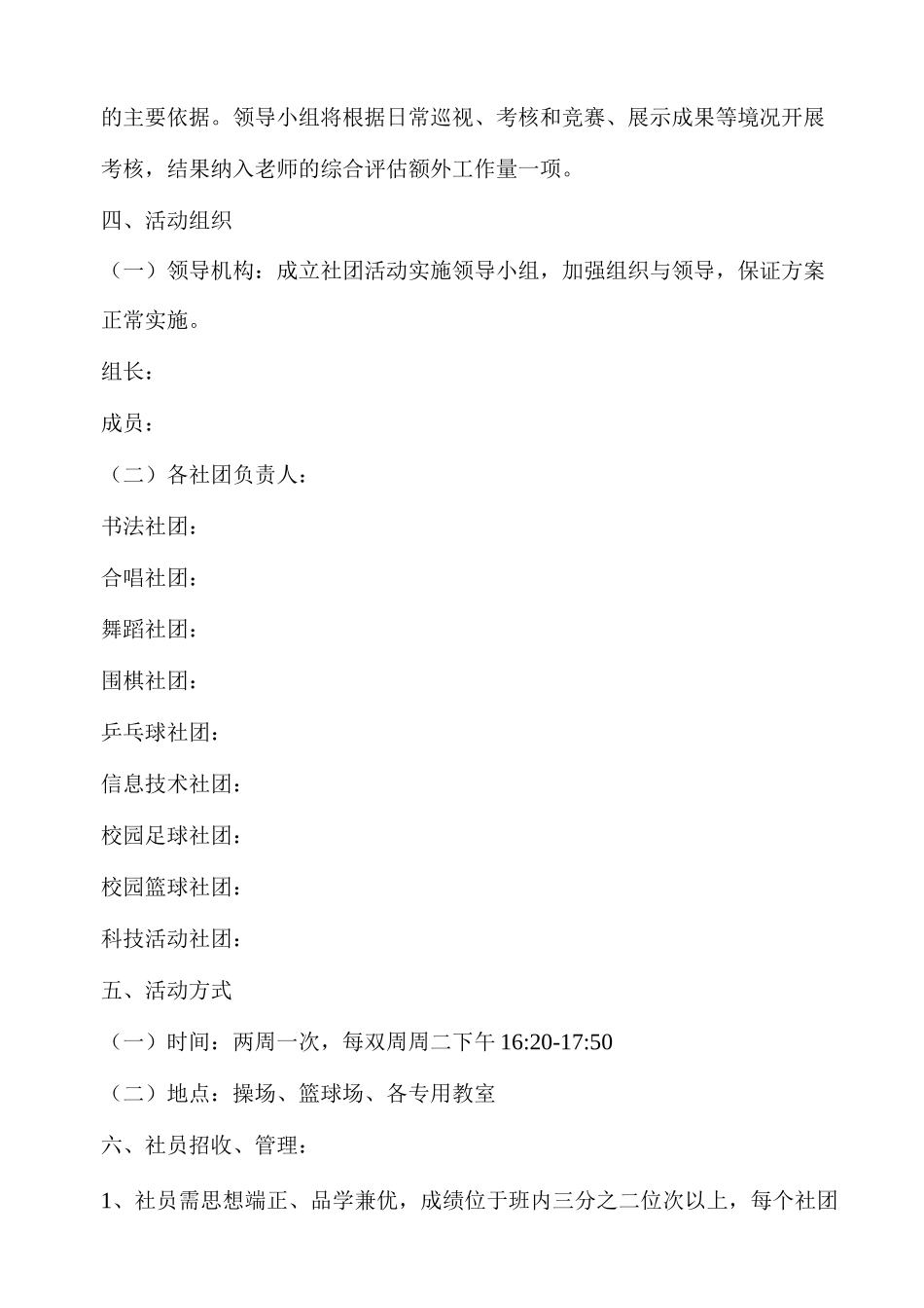 学校社团活动实施方案_第3页