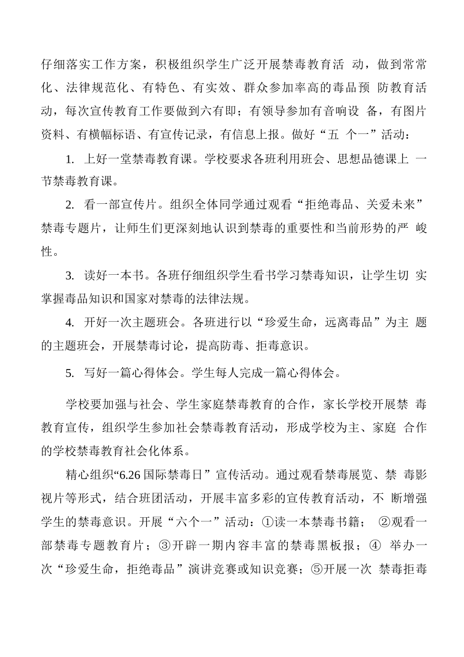 学校禁毒工作计划_第2页