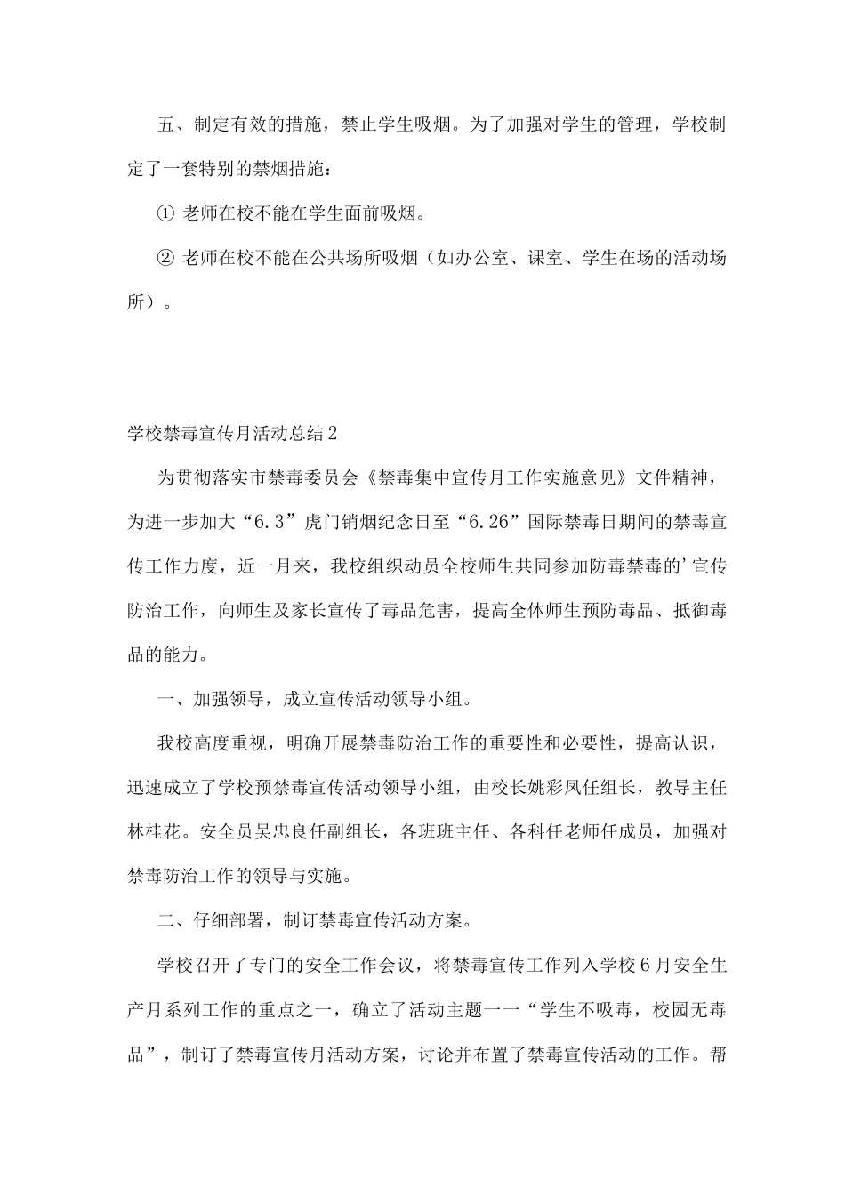 学校禁毒宣传月活动总结_第2页