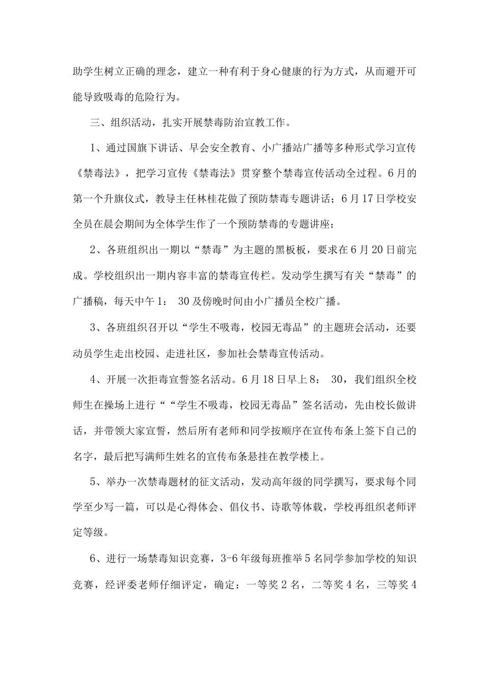 学校禁毒宣传月活动总结_第3页