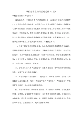 学校禁毒宣传月活动总结