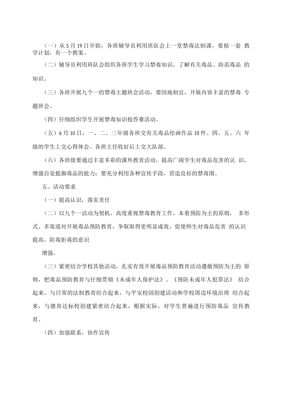 学校禁毒宣传活动方案2_第2页
