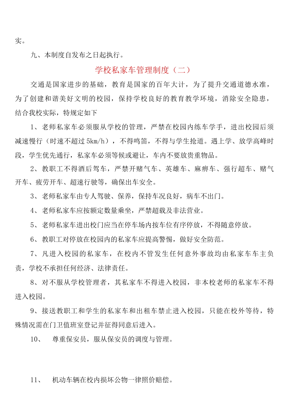 学校私家车管理制度_第2页
