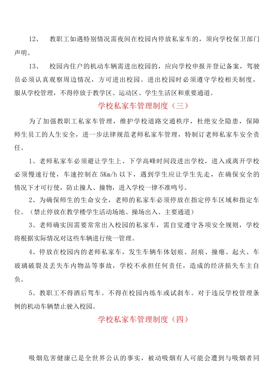 学校私家车管理制度_第3页