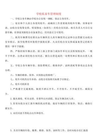 学校私家车管理制度