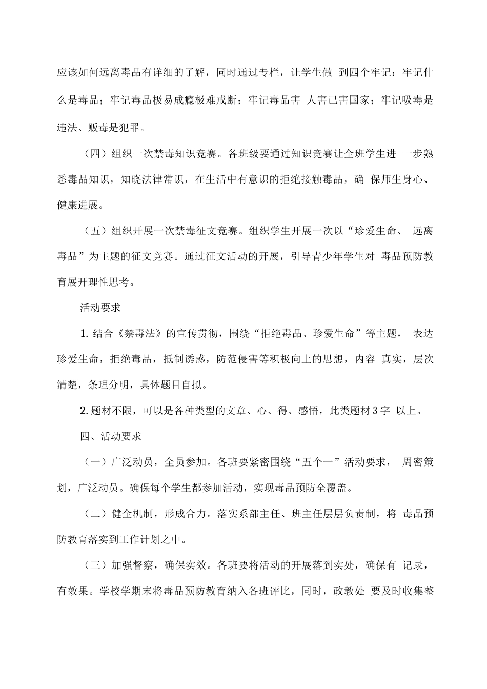 学校禁毒预防教育“五个一”活动方案_第2页