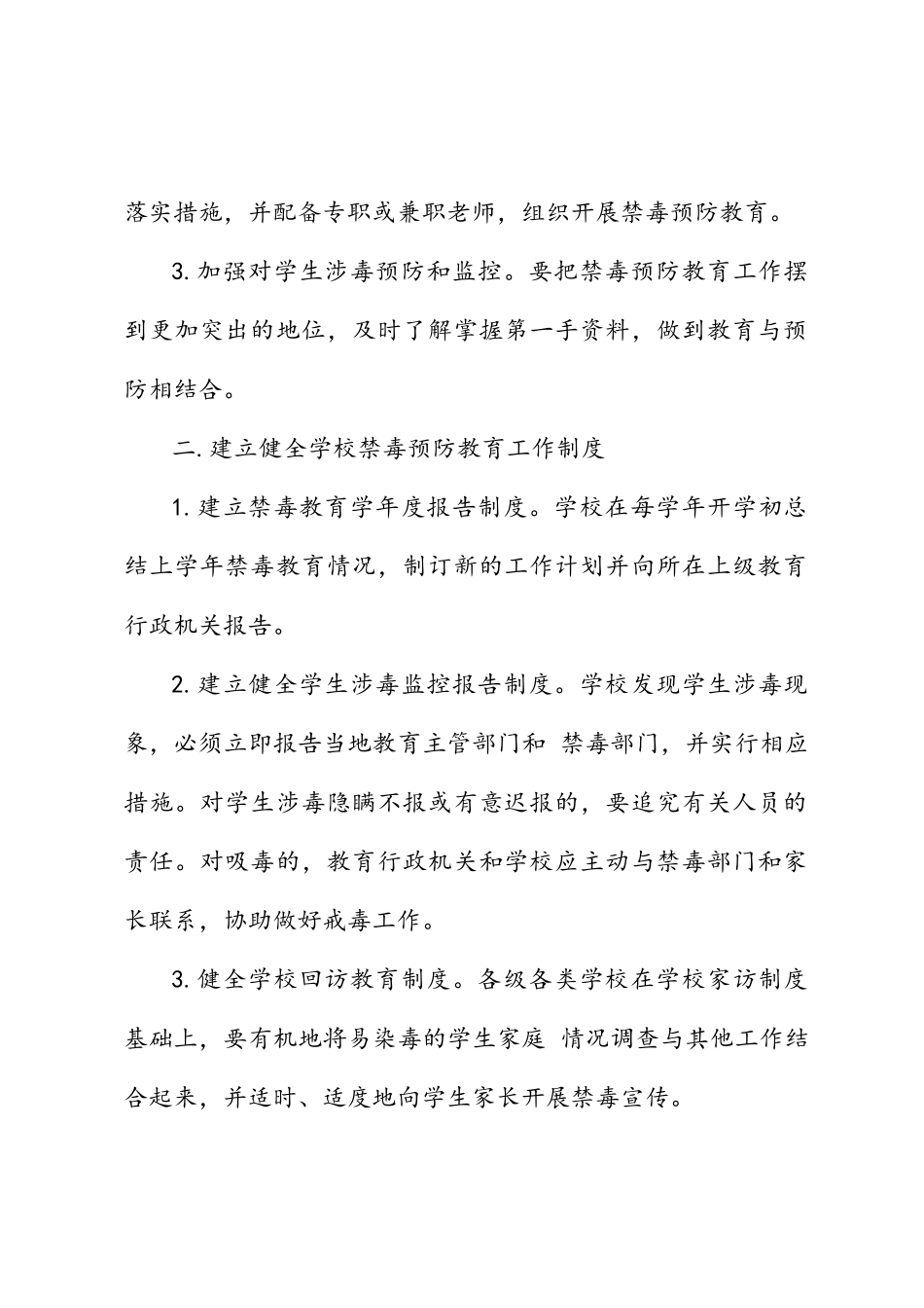 学校禁毒工作计划及方案_第2页