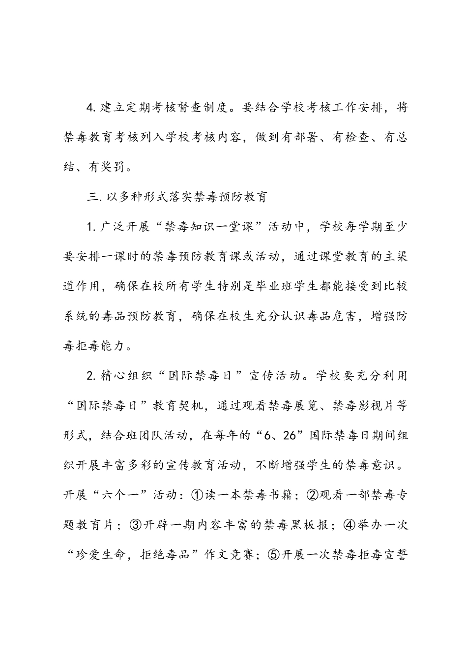 学校禁毒工作计划及方案_第3页