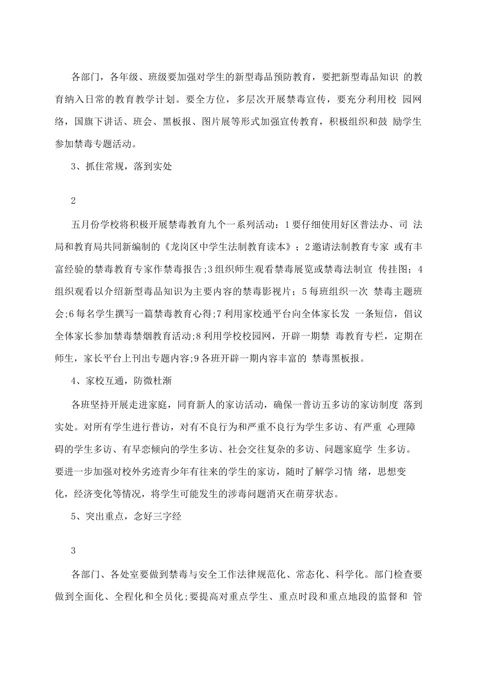 学校禁毒宣传活动方案_第2页