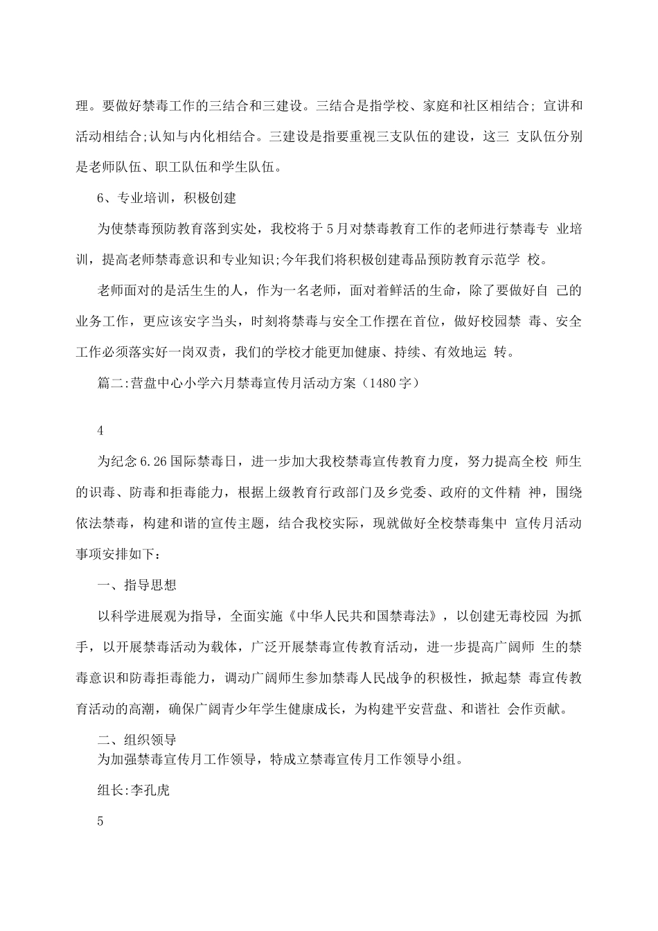 学校禁毒宣传活动方案_第3页