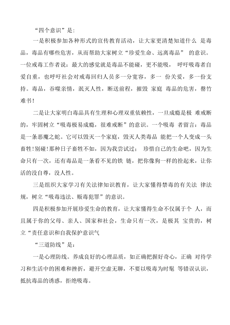 学校禁毒防艾讲话稿_第2页