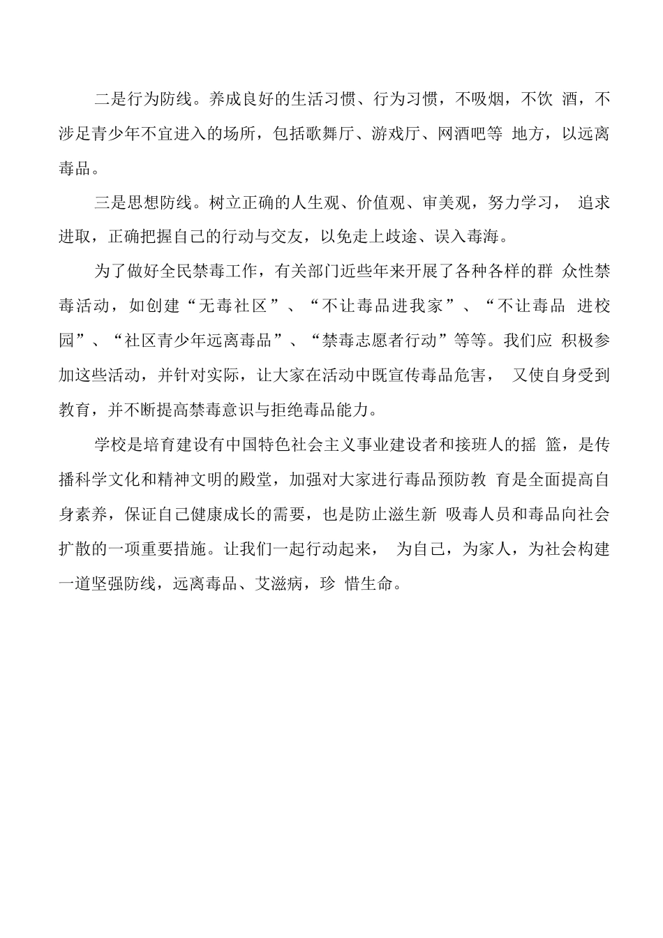 学校禁毒防艾讲话稿_第3页