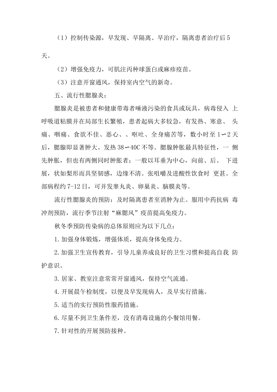 学校秋冬季传染病预防知识_第3页