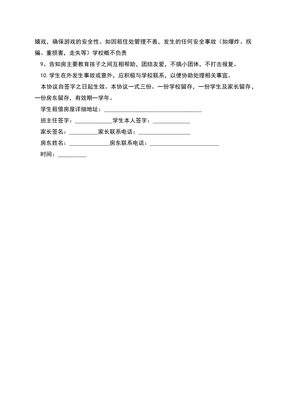 学校租房安全协议_第2页