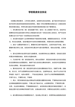 学校租房安全协议