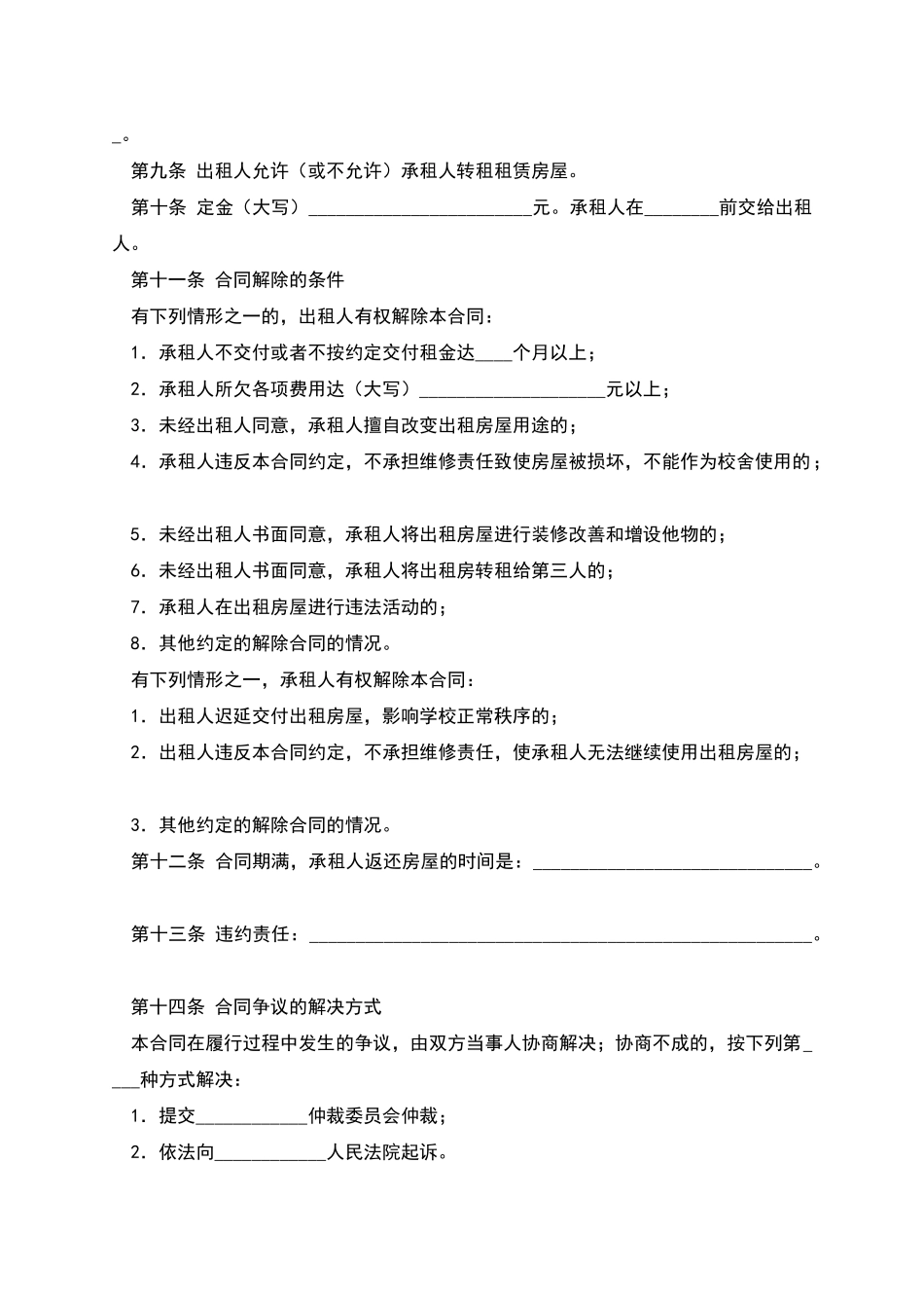 学校租赁校舍合同_第2页