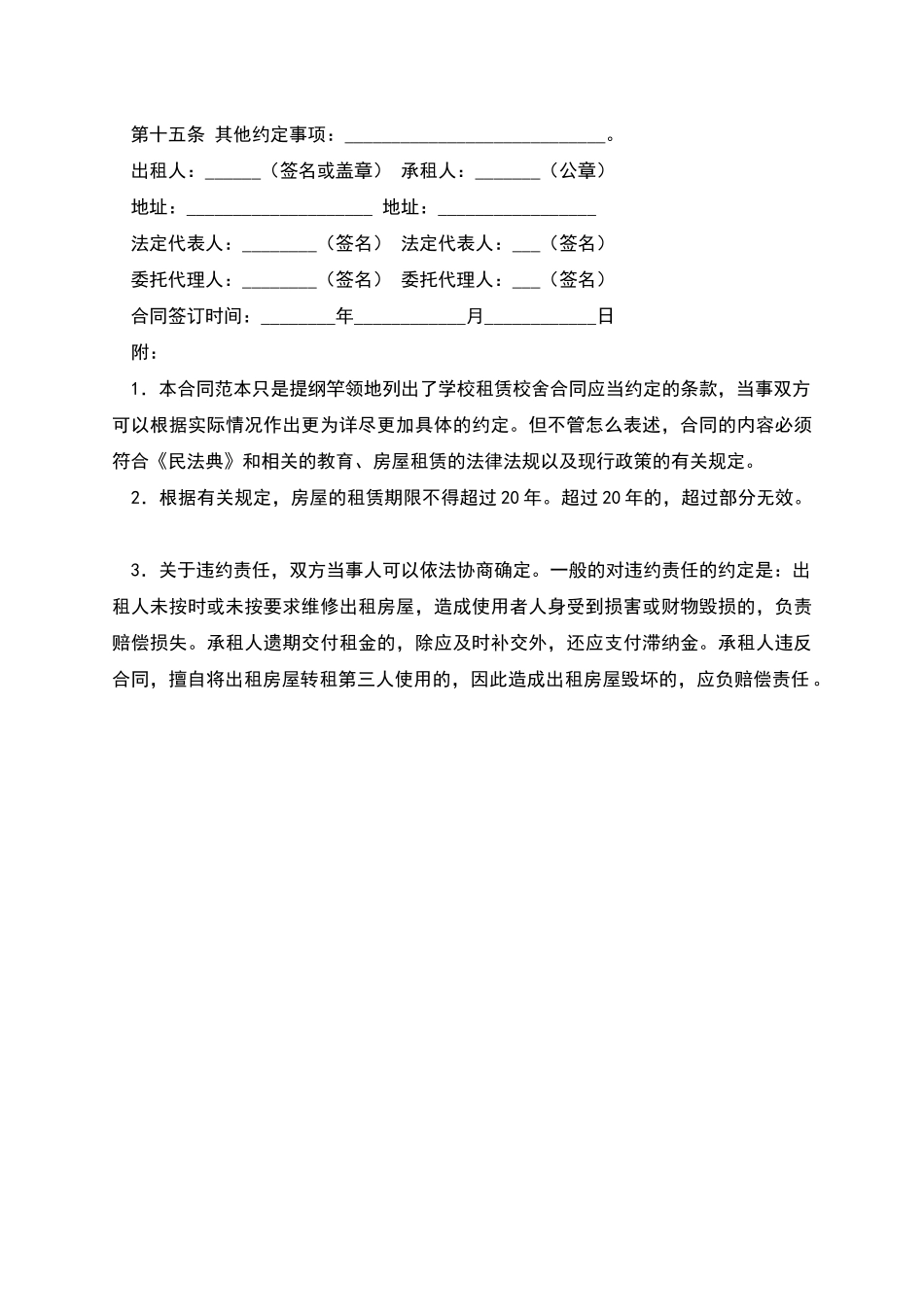 学校租赁校舍合同_第3页