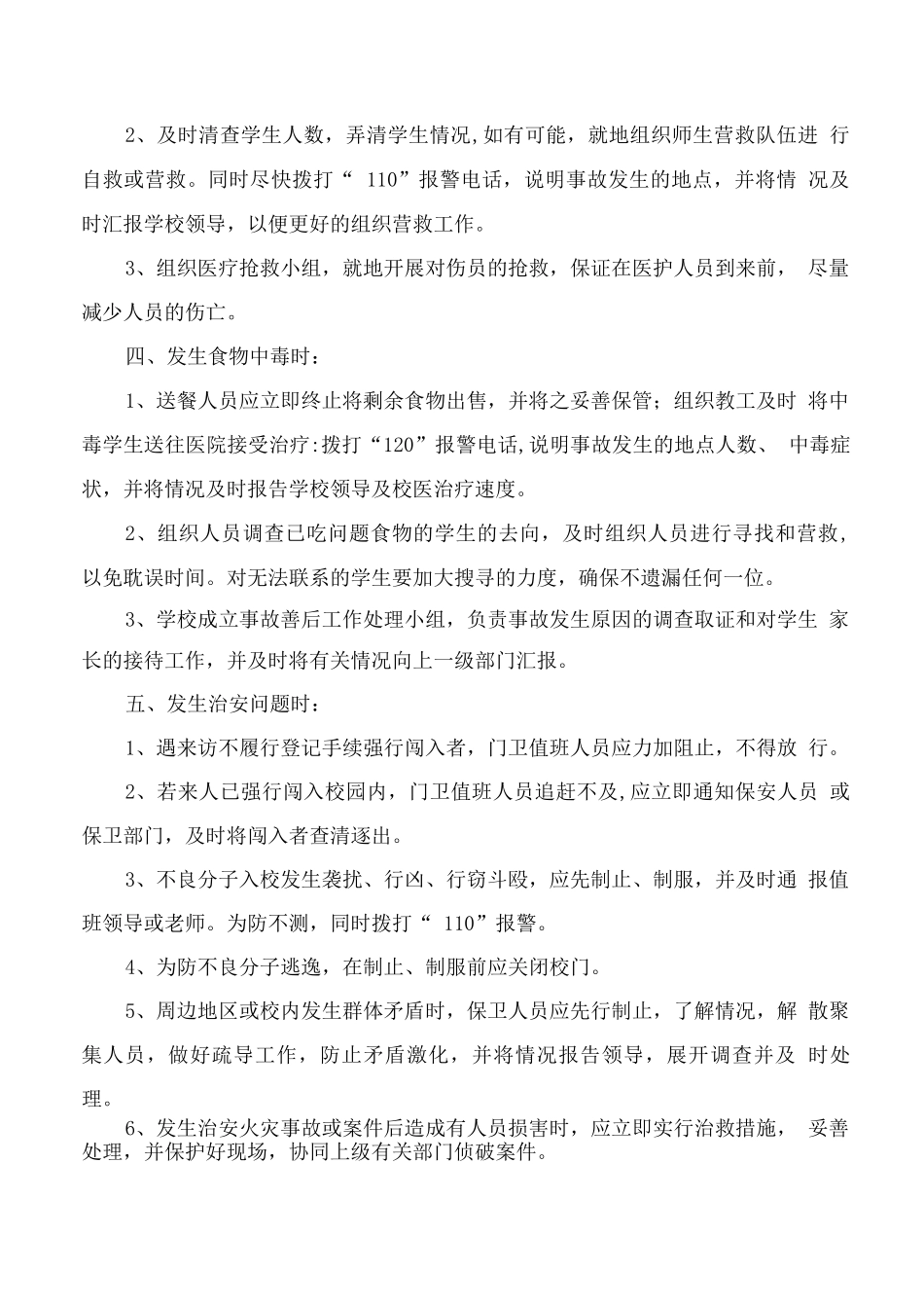 学校突发事件应急处置预案_第2页