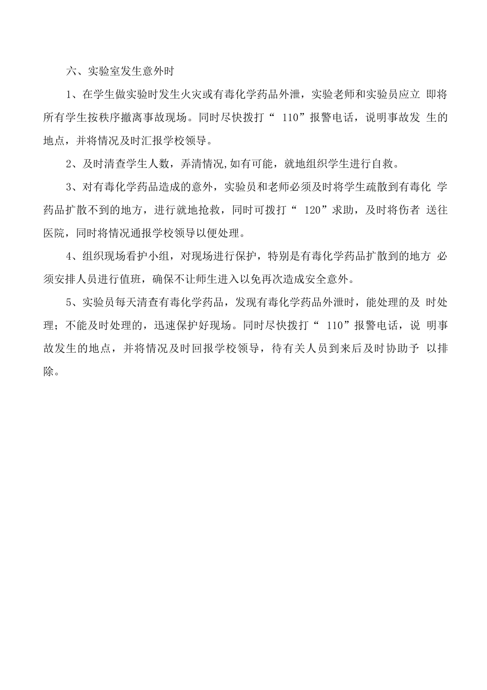 学校突发事件应急处置预案_第3页