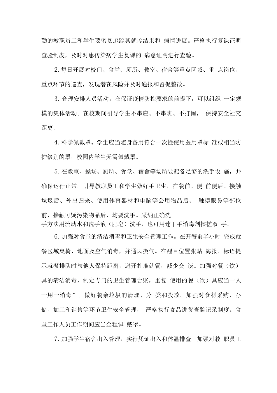 学校秋冬季疫情防控技术方案_第3页