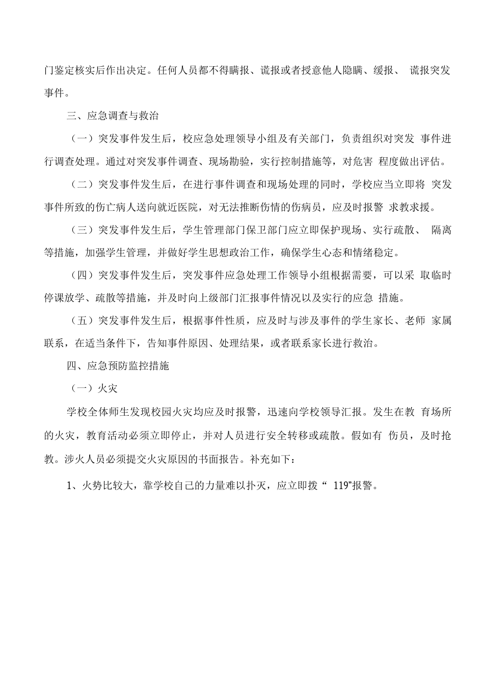 学校突发事件应急处置预案2_第3页