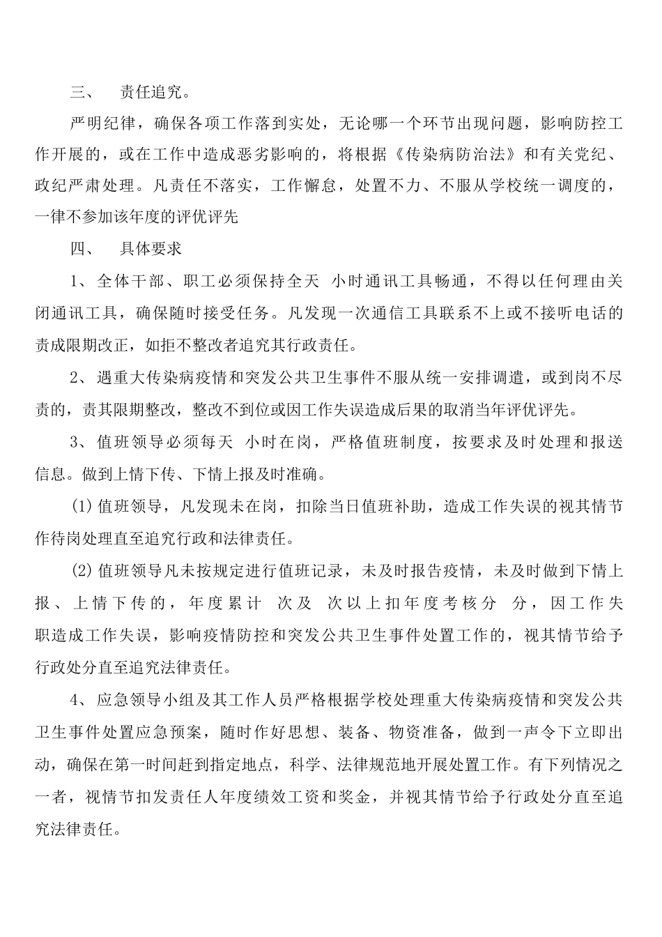 学校突发公共卫生事件责任追究制度_第2页