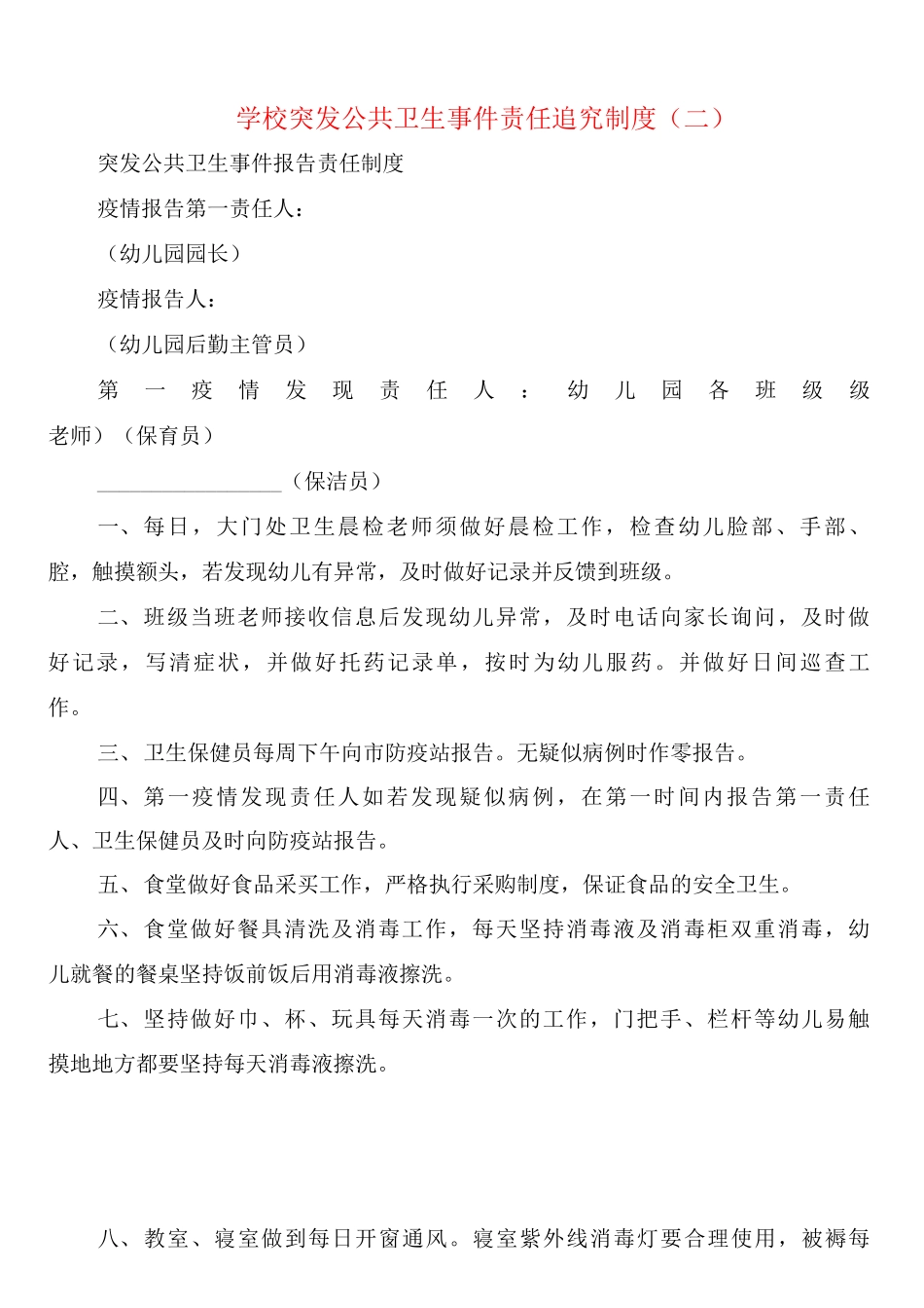 学校突发公共卫生事件责任追究制度_第3页