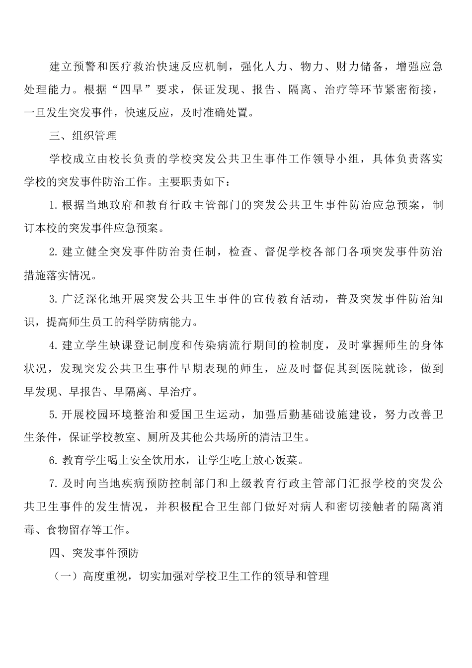 学校突发公共卫生事件报告制度_第2页