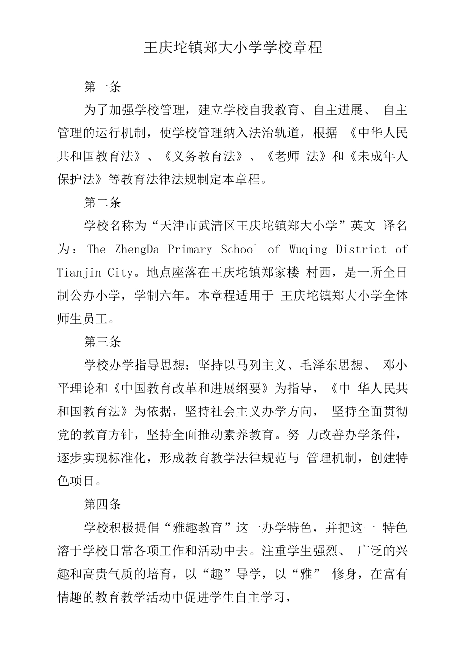 学校章程及规章制度_第1页