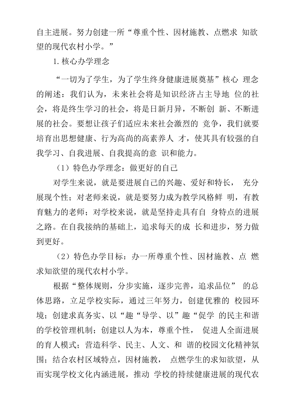 学校章程及规章制度_第2页