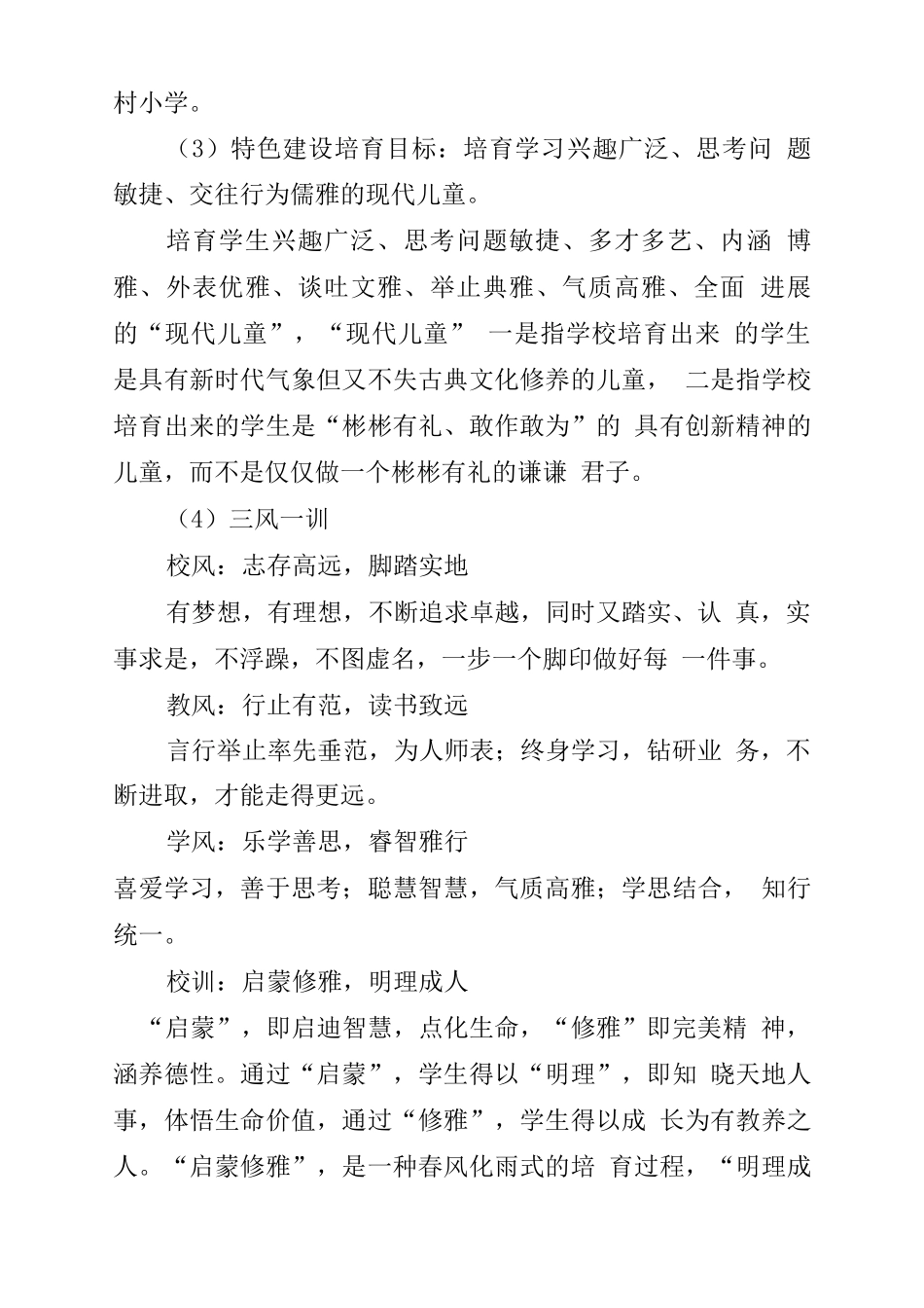 学校章程及规章制度_第3页