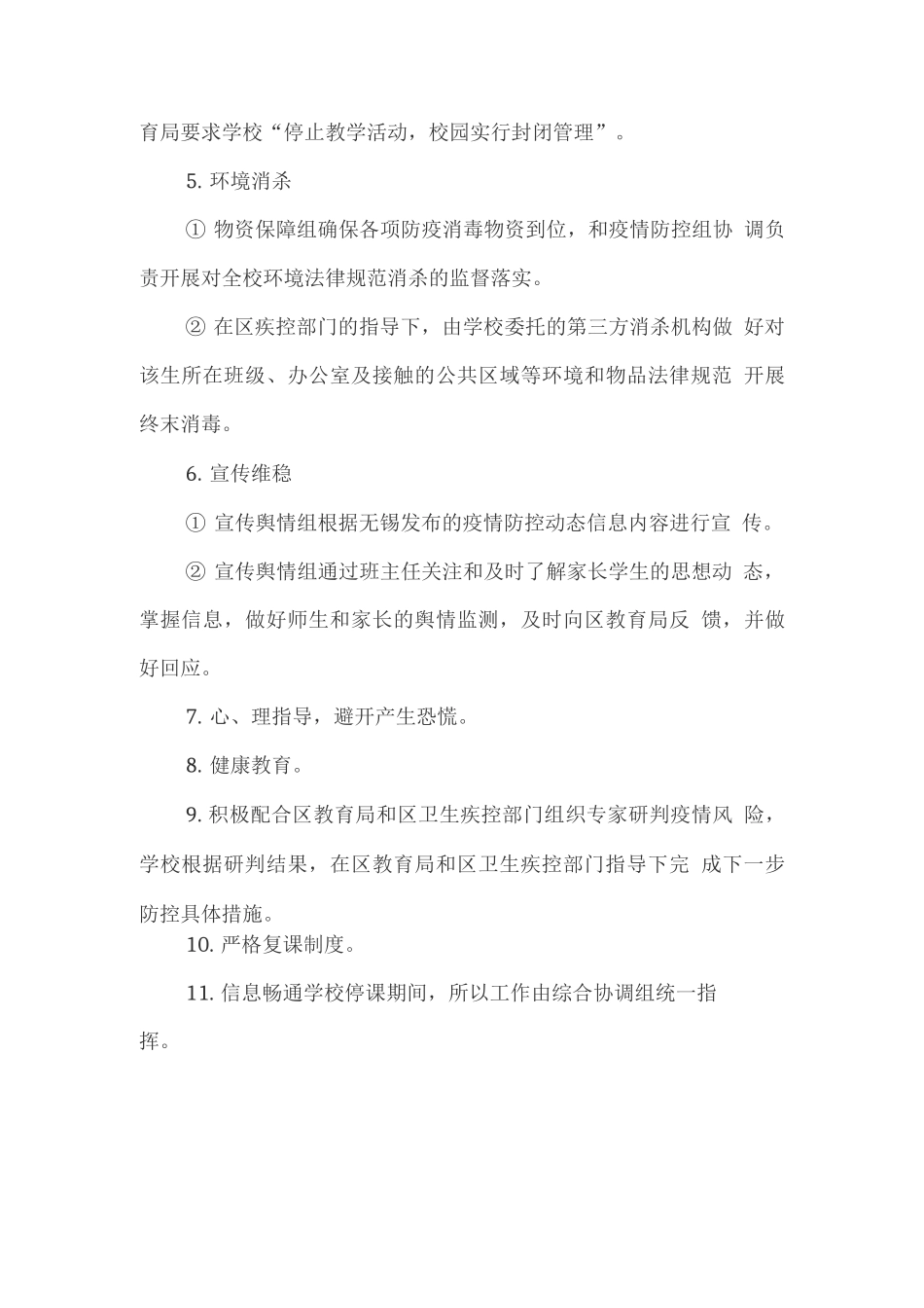 学校突发新冠肺炎疫情应急处置预案_第3页