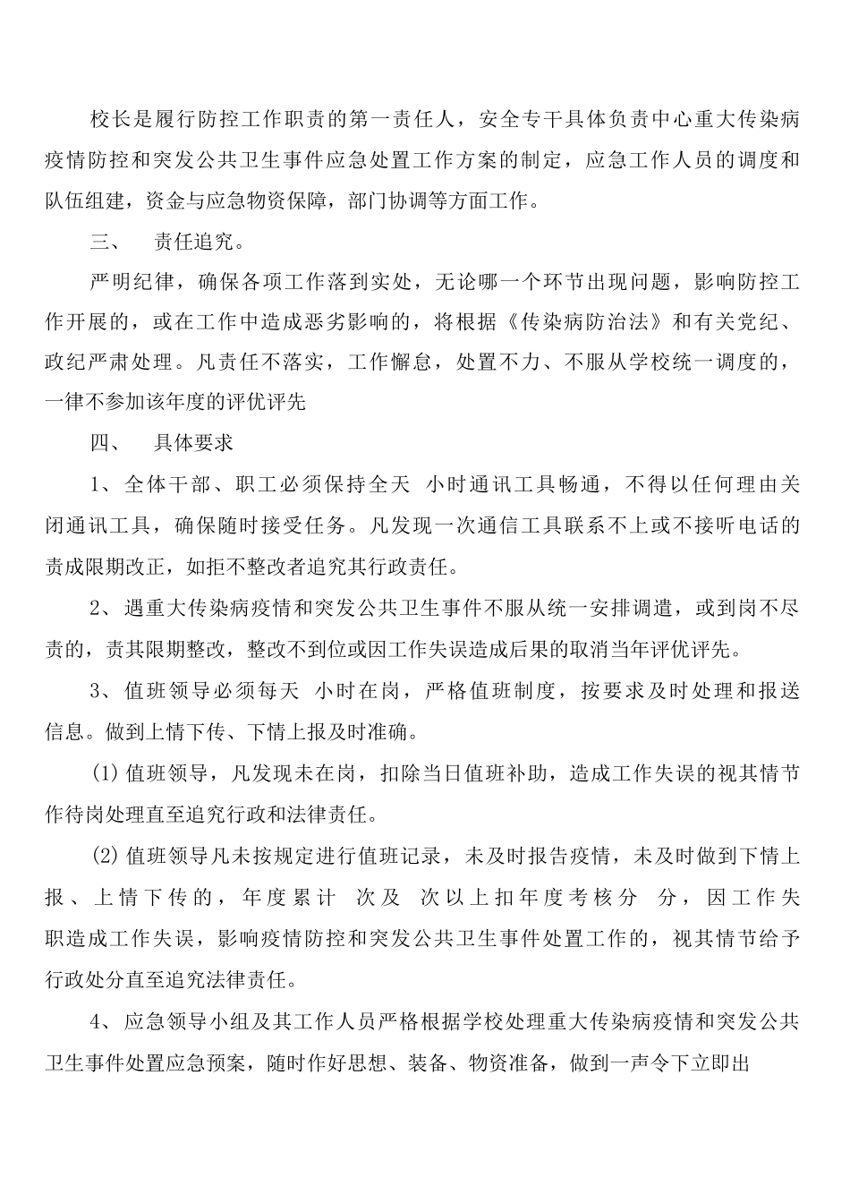 学校突发灾害安全制度_第2页