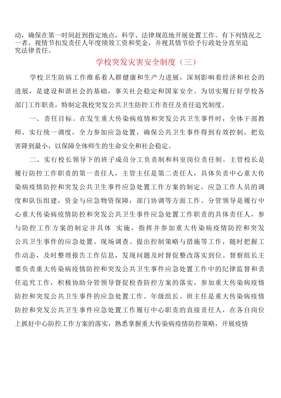 学校突发灾害安全制度_第3页