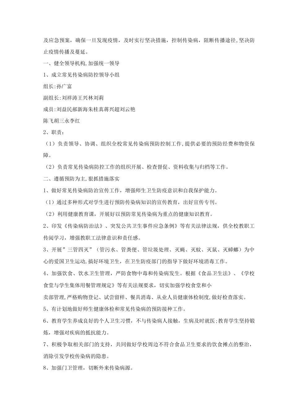 学校管理-安全应急救援预案制度_第2页