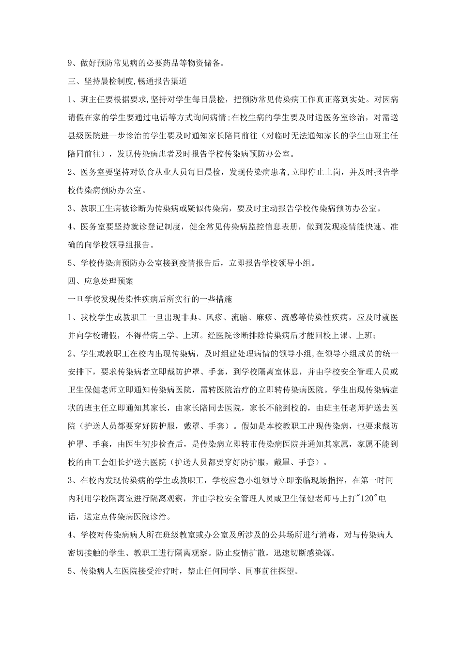 学校管理-安全应急救援预案制度_第3页