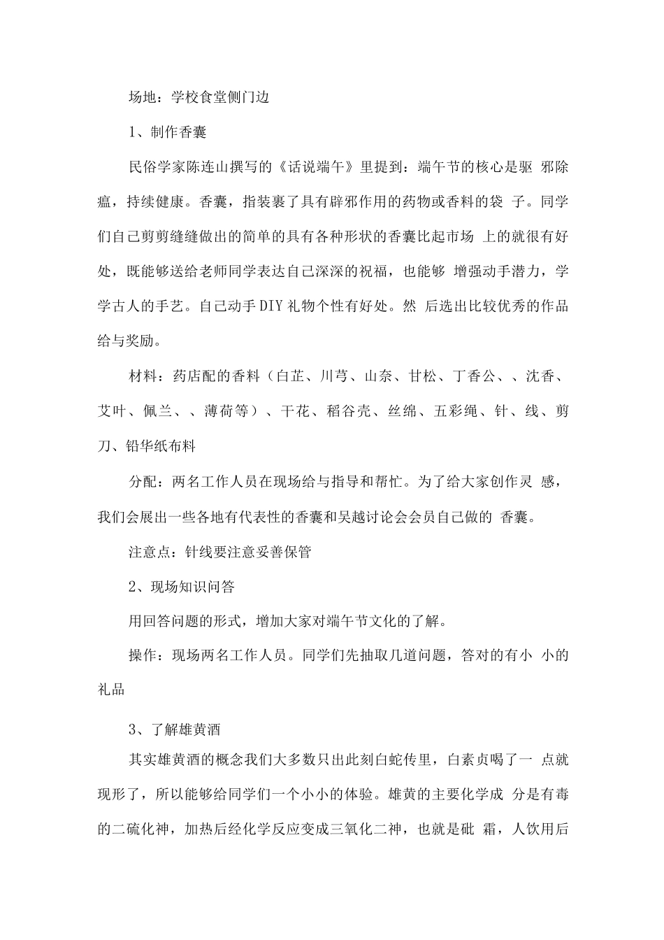 学校端午节活动策划方案篇三_第2页