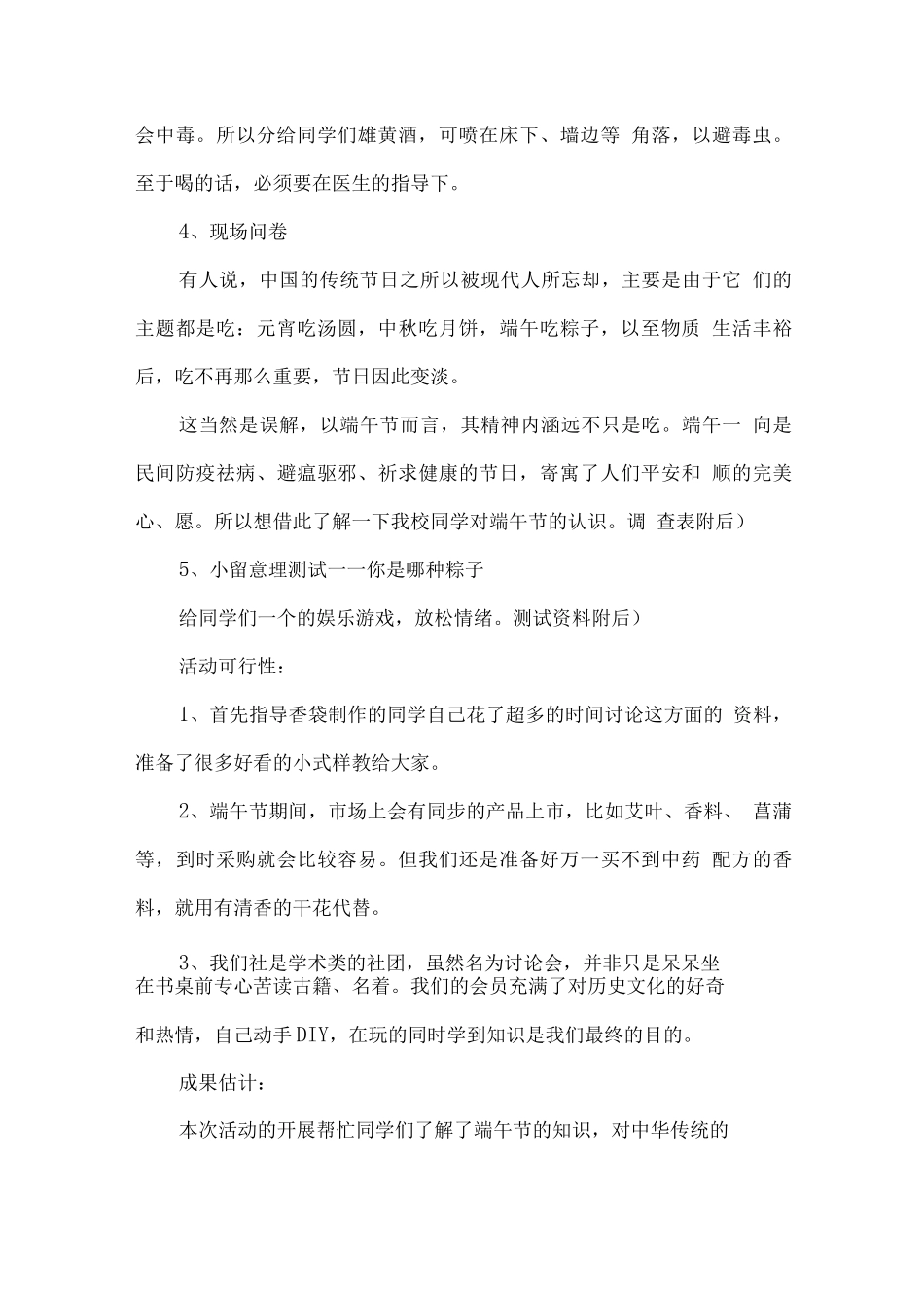 学校端午节活动策划方案篇三_第3页