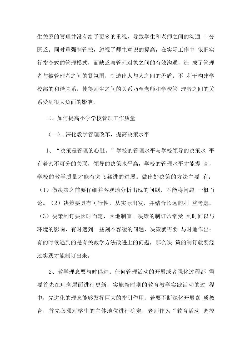 学校管理中存在的主要问题_第2页