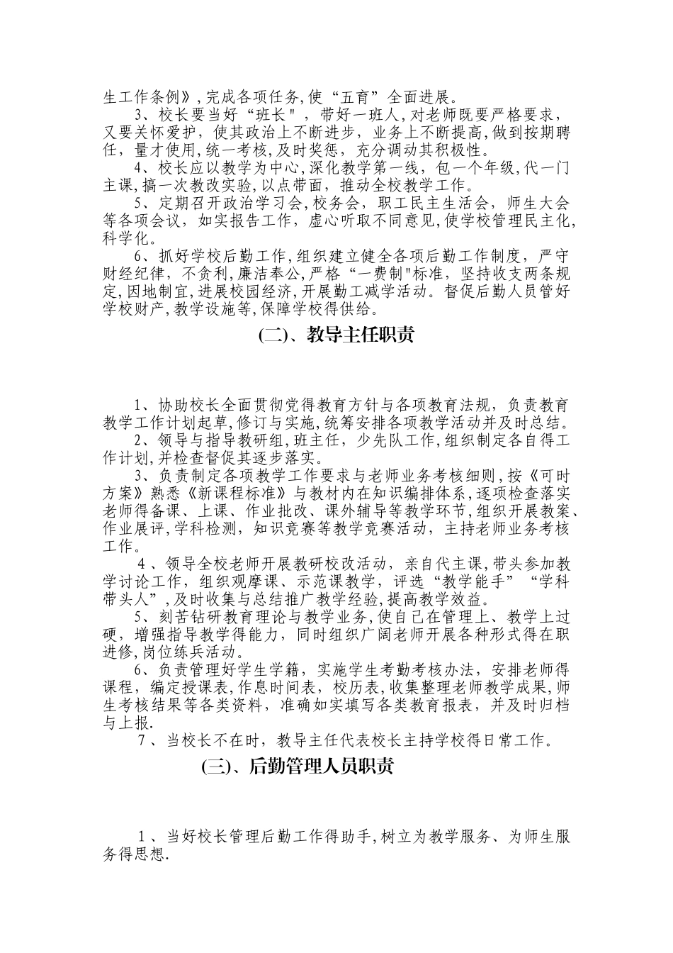 学校管理人员职责_第2页