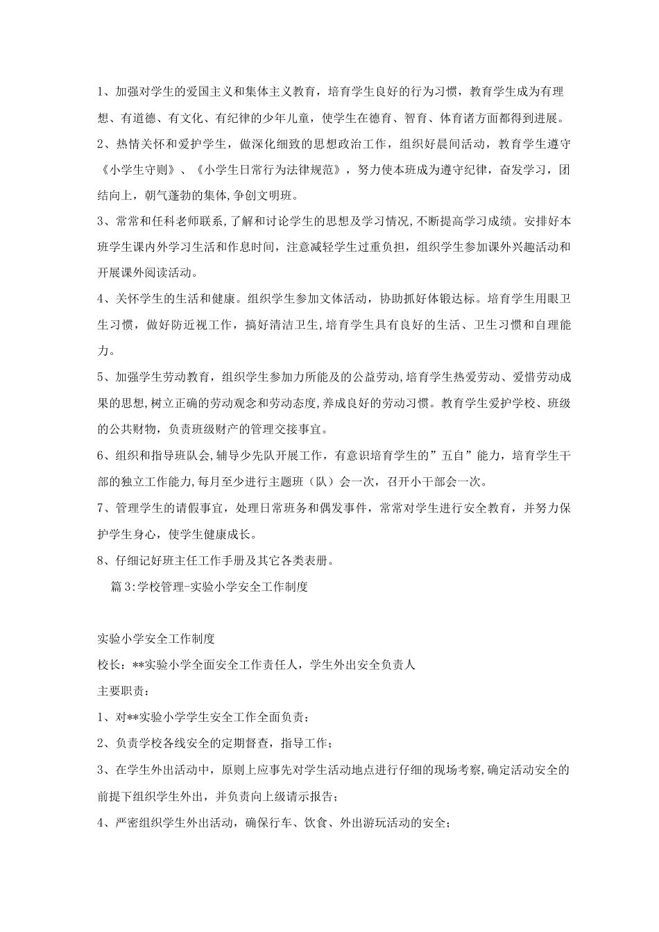 学校管理-学校卫生打扫制度_第2页