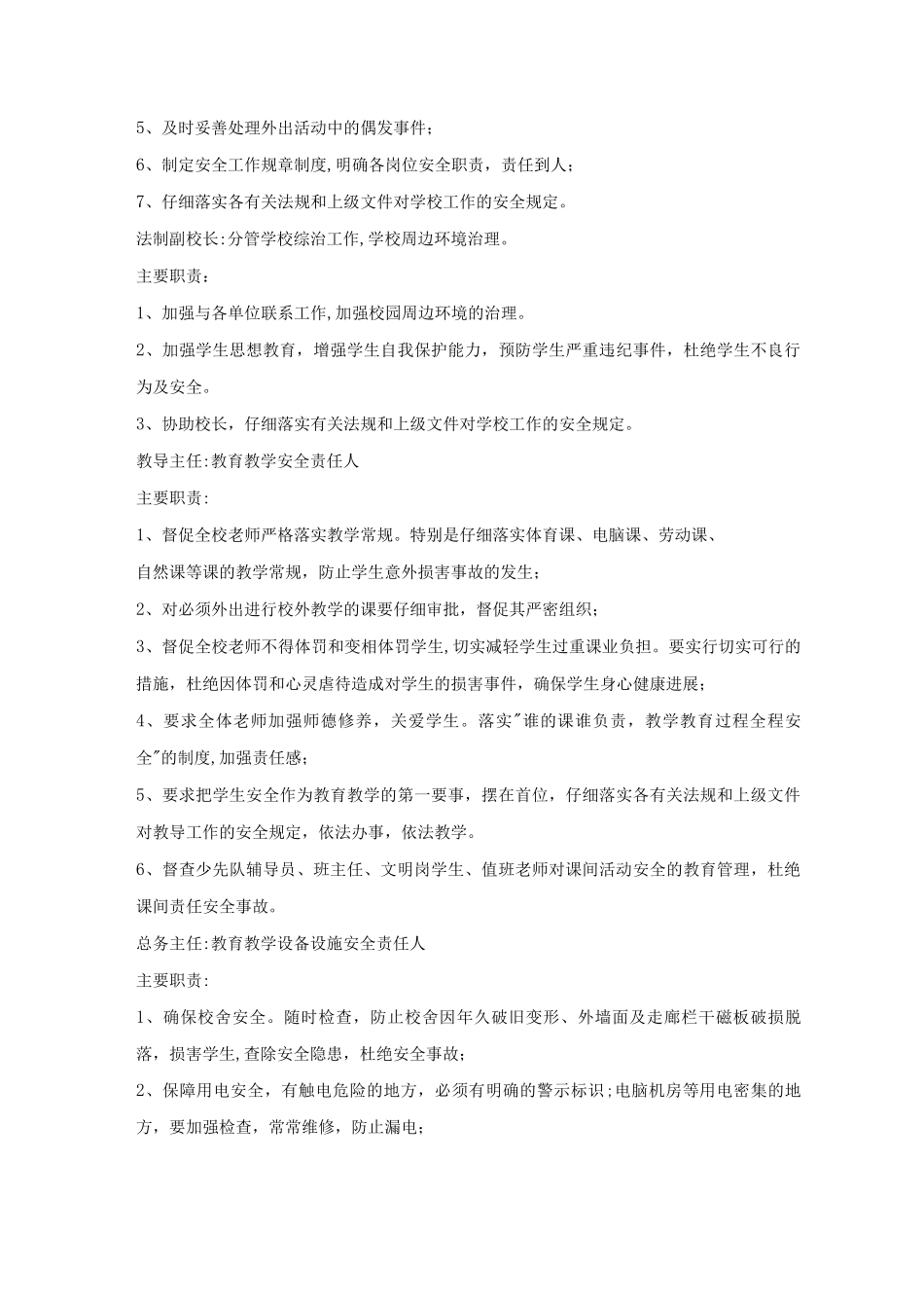 学校管理-学校卫生打扫制度_第3页