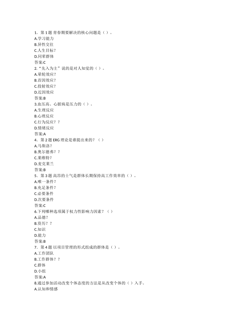 学校管理心理学_第1页