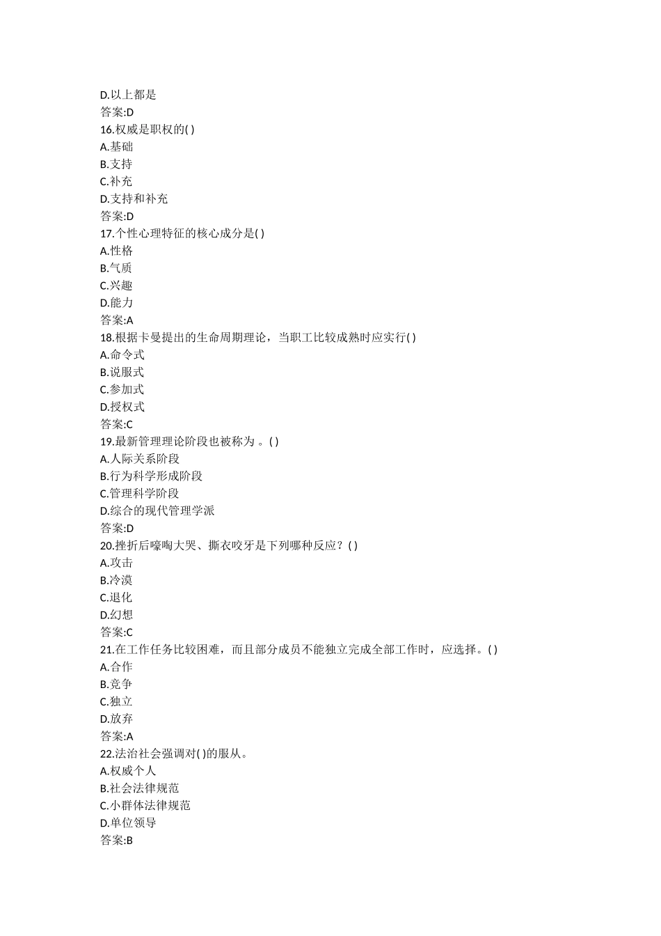 学校管理心理学_第3页