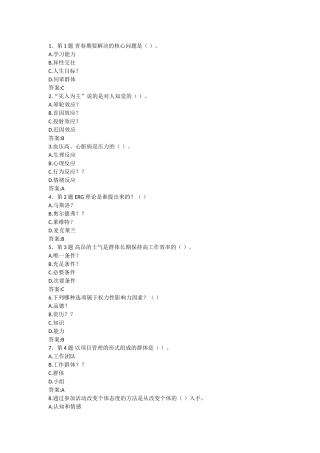 学校管理心理学