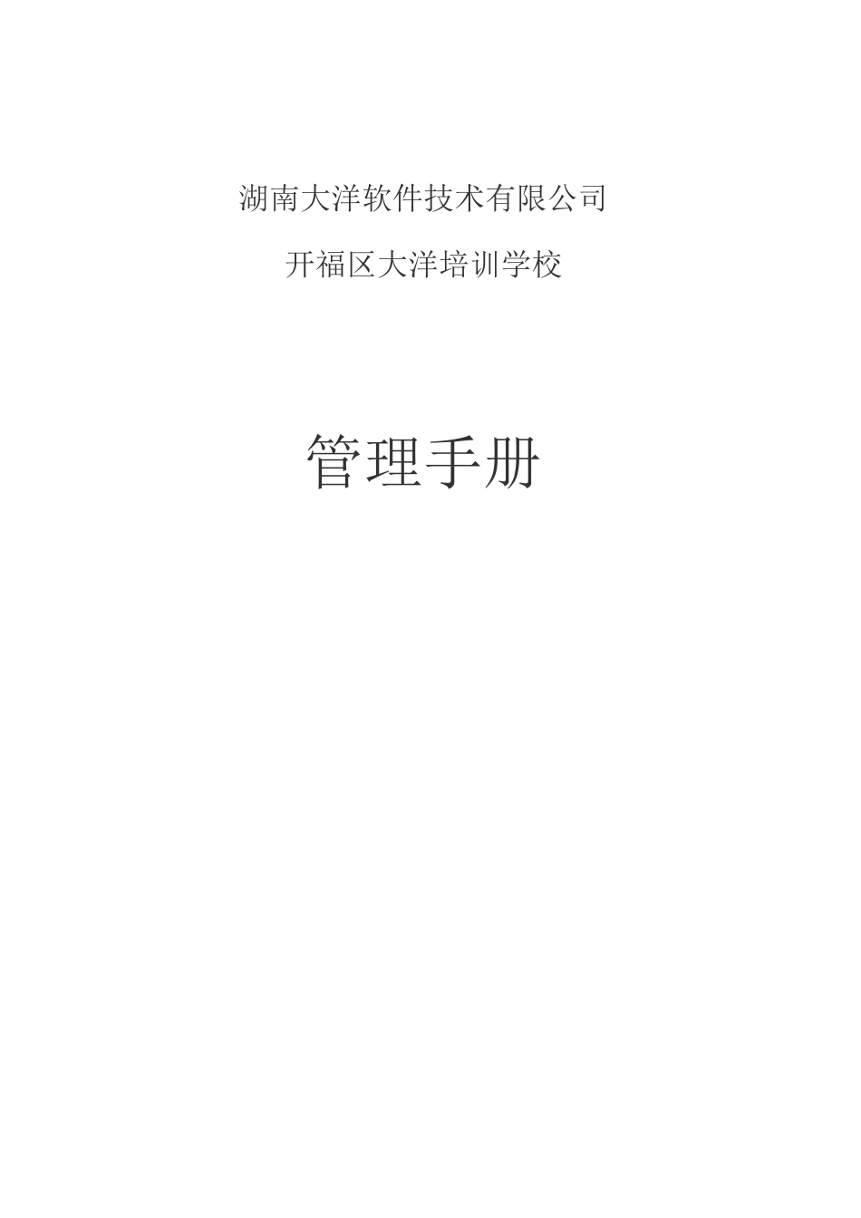 学校管理手册2_第1页