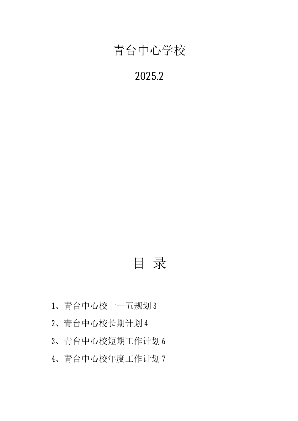 学校管理工作手册_第2页