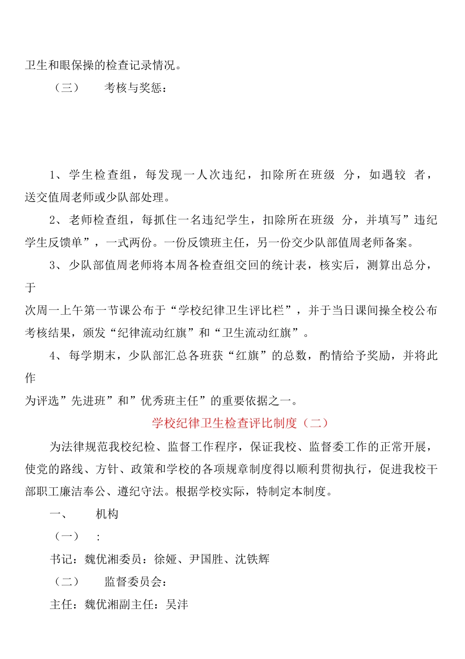 学校纪律卫生检查评比制度_第2页