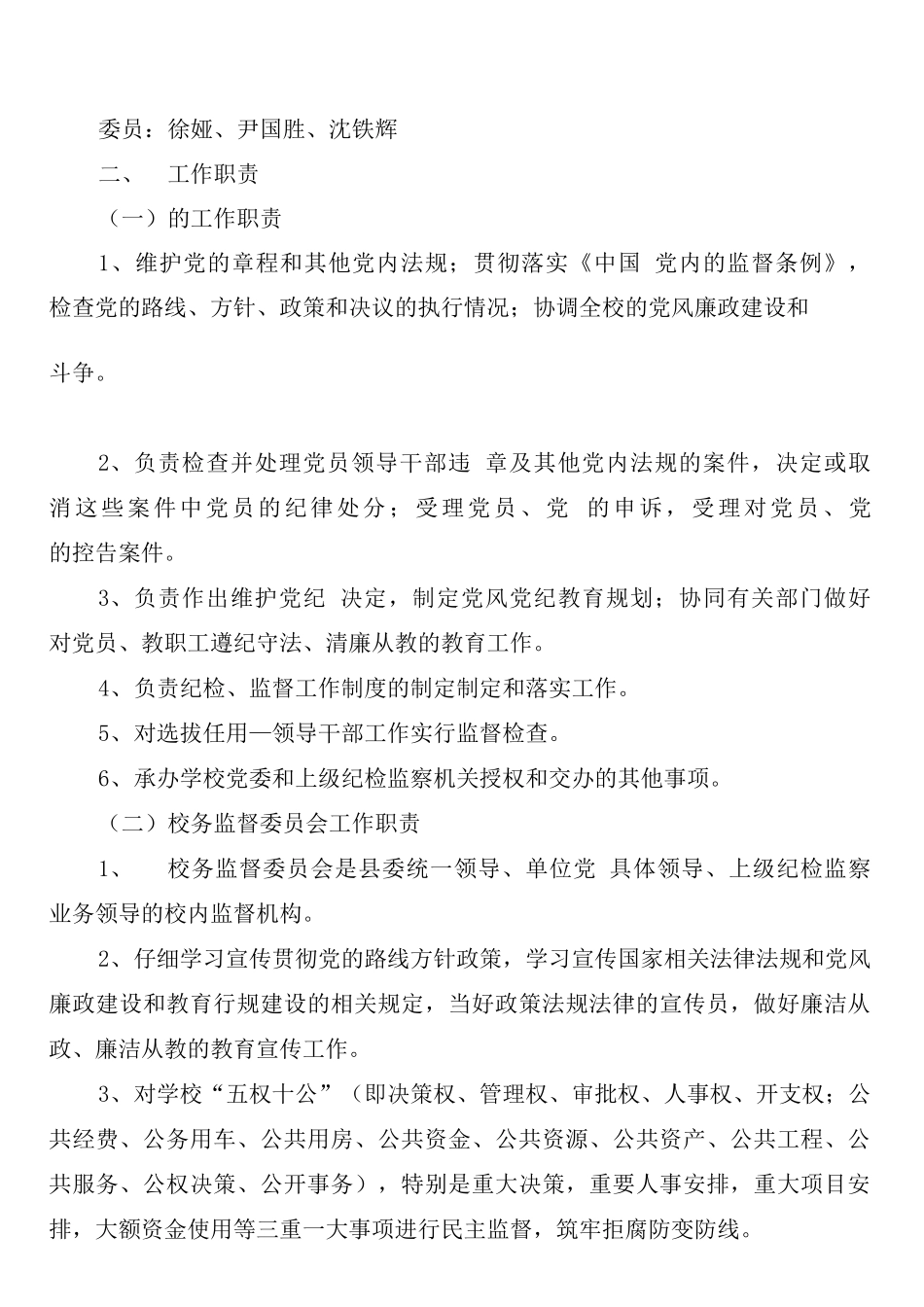 学校纪律卫生检查评比制度_第3页