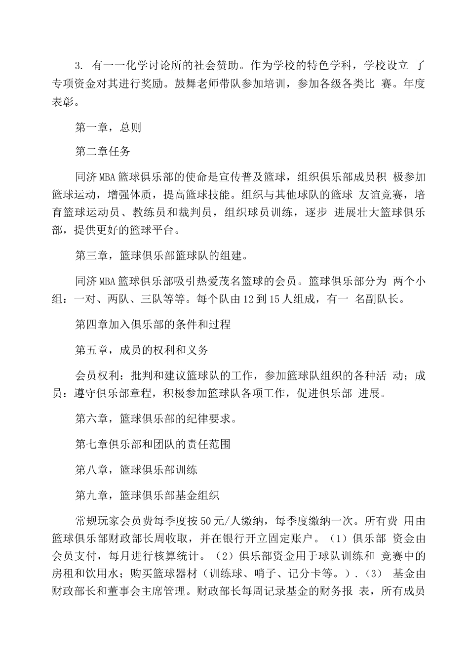 学校篮球训练管理制度_第2页